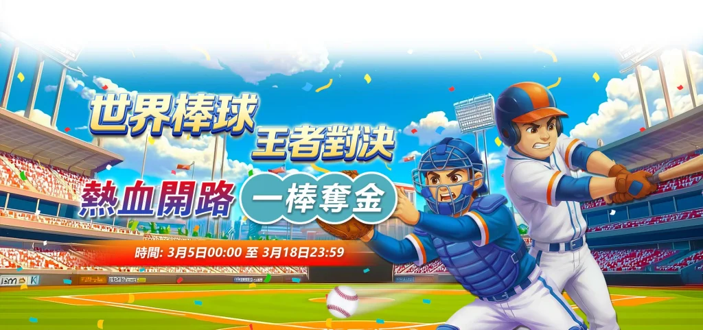 財神娛樂城體育投注大廳:全台最高水位、即時走地盤口與 4K 賽事免費直播